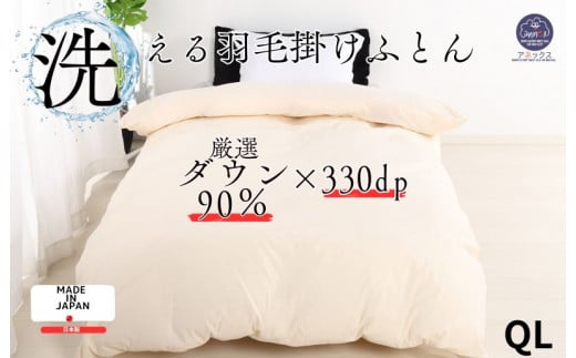 羽毛布団 クイーン ダウン90% 1.8kg 立体スクエアキルト 8か所ループ付き 無地クリーム 日本製 掛け布団 羽毛布団 国産 クイーンサイズ 本掛け ホワイトダックダウン 寝具 抗菌防臭 防ダニ加工 羽毛掛けふとん 本掛け布団 羽毛ふとん 本掛け ふとん 布団 羽毛 ふとん 寝具 羽毛掛けふとん ふとん 布団 本掛け 掛け布団 1230101 - 奈良県河合町