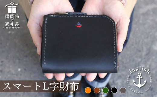 【革工房Japlish】スマートで大容量のマチ有L字型財布【ブラック】職人自ら愛用中で機能性を実感＜福岡市の本革製品＞ 460777 - 福岡県福岡市