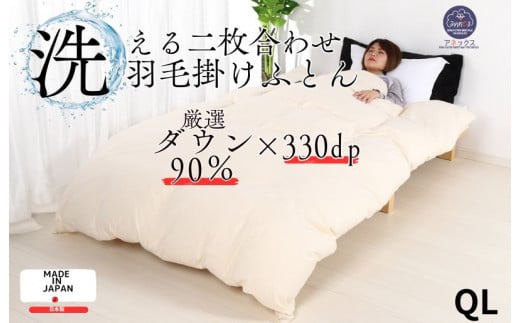 羽毛布団 クイーン 二枚合わせ 綿15% 生地使用 オールシーズン ダウン90% 合掛1.1kg 肌0.5kg クリーム 羽毛掛け布団 日本製 国産 クイーンサイズ 2枚合わせ ホワイトダックダウン 寝具 抗菌防臭 防ダニ加工 羽毛掛けふとん 羽毛ふとん ２枚合わせ ふとん 布団 羽毛 ふとん 寝具 羽毛掛けふとん ふとん 布団 本掛け 掛け布団 1230104 - 奈良県河合町