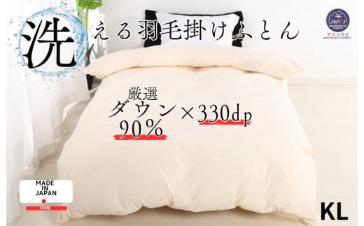 羽毛布団 キング ダウン90% 2.0kg 立体スクエアキルト 8か所ループ付き 無地クリーム 日本製 掛け布団 羽毛布団 国産 キングサイズ 本掛け ホワイトダックダウン 寝具 抗菌防臭 防ダニ加工 羽毛掛けふとん 本掛け布団 羽毛ふとん 本掛け ふとん 布団 羽毛 ふとん 寝具 羽毛掛けふとん ふとん 布団 本掛け 掛け布団 1230100 - 奈良県河合町