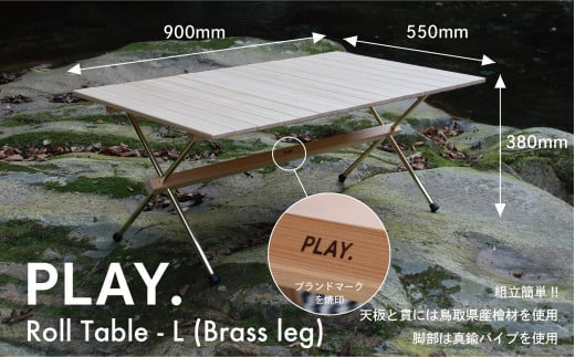 1670 PLAY. Roll table - L（Brass leg) 1512467 - 鳥取県鳥取市