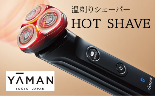 ヤーマン 温剃り シェーバー HOTSHAVE YJEC0B2 YA-MAN スキンケア フェイシャル LED 電気シェーバー 髭剃り 電動髭剃り 美容家電 メンズ [№5812-0553] 1478213 - 静岡県裾野市