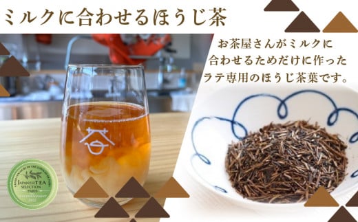 ラテ専用ほうじ茶 100g×3セット(外箱なし) お茶 茶 ほうじ茶 ほうじ茶ラテ ラテ カフェインレス カフェイン少量 ラテ専用 ラテパック ティーパック 包装対応 のし対応 福知山市 京都府