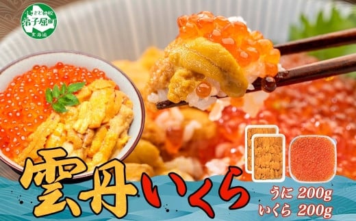 ホカホカご飯にのせるだけ！ご家庭で簡単！ウニいくらの海鮮2色丼♪