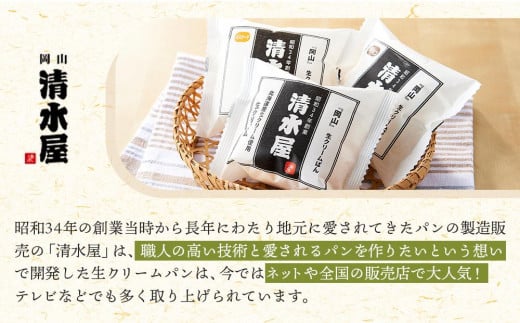 岡山県岡山市のふるさと納税 ＜究極のふわとろ食感＞清水屋 生クリームパン 12個 2種（カスタード・生クリーム）