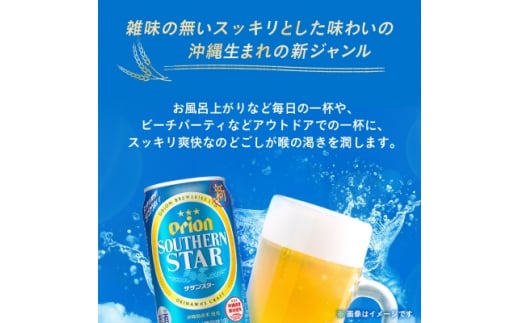 沖縄県西原町のふるさと納税 オリオンビール オリオン サザンスター(350ml×24本)【1520655】