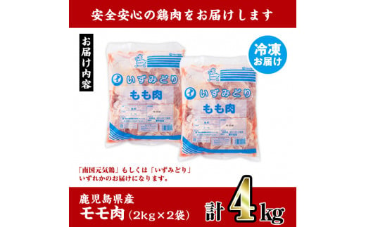 鹿児島県出水市のふるさと納税 i927 鹿児島県産鶏肉！モモ肉(計4kg・2kg×2P) 肉 鶏肉 もも肉 国産 からあげ ソテー 鶏料理 冷凍【スーパーよしだ】