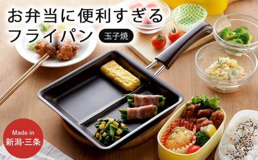 お弁当ぴったり ダブル焼き フライパン IH対応 時短 調理器具 キッチン用品 燕三条製 新生活 一人暮らし【010S540】