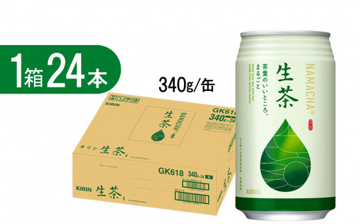 キリン生茶 340g24本 | おちゃ 飲み物 飲料 栃木県 下野市 送料無料 1245953 - 栃木県下野市