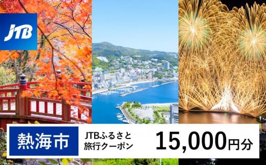 熱海温泉宿泊補助券（20,000円） - 静岡県熱海市｜ふるさとチョイス - ふるさと納税サイト