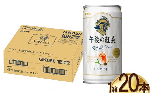 キリン午後の紅茶 ミルクティー 185g缶×20本 | キャンディ茶葉 飲み物 飲料 栃木県 1245951 - 栃木県下野市