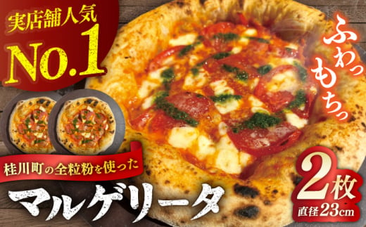 桂川町の小麦を使ったマルゲリータ 2枚セット▼ピザ 冷凍 ピザ窯 ぴざ PIZZA パーティー ピッッツァ 人気 本格 石窯 クリスマス  PIZZERIA TUTTI/桂川町 [ADBH001] 1479152 - 福岡県桂川町