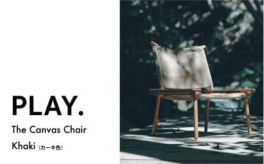 1674 The Canvas Chair / Khaki 1512471 - 鳥取県鳥取市