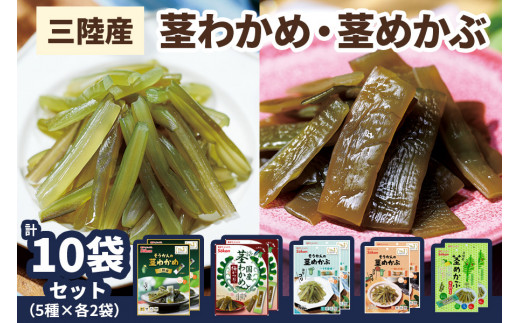 三陸産茎わかめ うす塩味 国産茎わかめ 梅かつお そうかんの茎めかぶ うす塩味・梅しそ味 三陸産茎めかぶ ぽん酢風味｜海藻 お菓子 惣菜 個包装 アソート ヘルシー おやつ おつまみ 国産 [0592] 1085332 - 栃木県矢板市