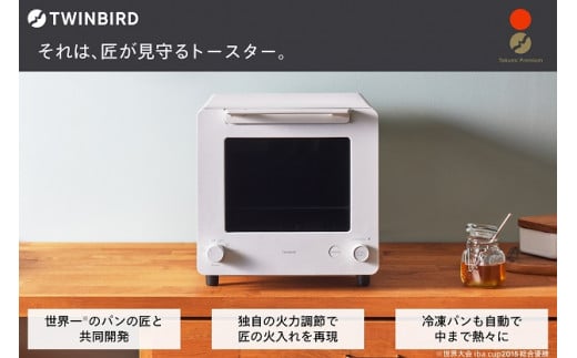 ツインバード 匠ブランジェトースター オーブントースター ホワイト (TS-D486W)【 TWINBIRD オーブントースター トースター 冷凍パン クロワッサン カレーパン フランスパン 燕三条 新潟県 燕市 】 1516361 - 新潟県燕市