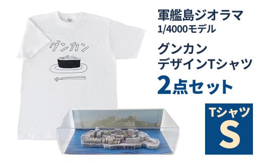 軍艦島ジオラマ1/4000モデル、グンカンデザインTシャツセット Sサイズ ／ ミニチュア 手のひらサイズ 1479367 - 長崎県長崎市