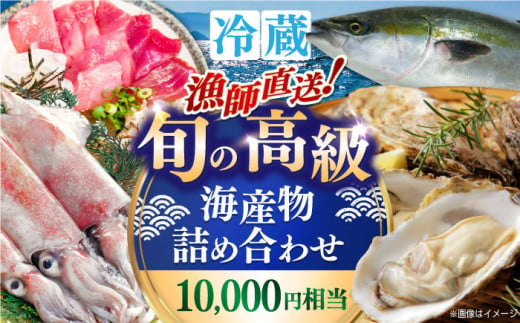 漁師直送！旬の海産物詰め合わせ(10,000円相当)冷蔵 島根県松江市/株式会社永幸丸 [ALFM004]｜魚鮮 魚 海鮮 海鮮物 魚貝 詰め合わせ セット 新鮮 山陰沖 日本海 島根 松江 新鮮 冷凍 煮魚 1104490 - 島根県松江市