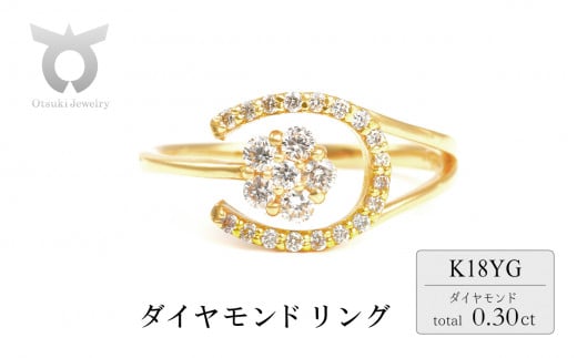 0.3CT ダイヤモンド　馬蹄　桜リング　R3986DI-Y　イエローゴールド【サイズ：9号～15号（0.5号刻み対応可）】 1511236 - 山梨県大月市