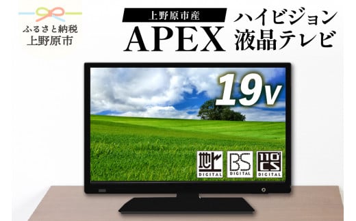 テレビ19V型 ハイビジョン液晶テレビ 家電 ダイコーアペックス（AS19BTM）