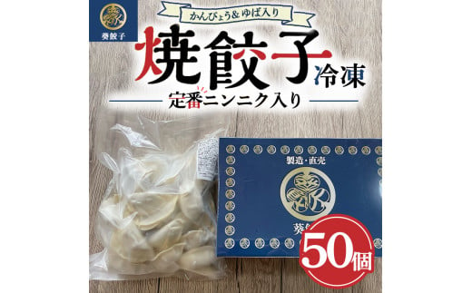 冷凍餃子 定番ニンニク入り ※離島への配送不可 1456441 - 栃木県上三川町