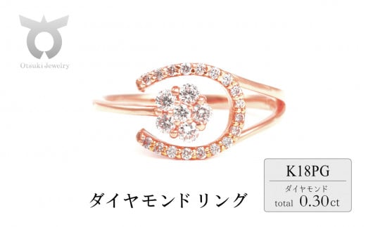 0.3CT ダイヤモンド　馬蹄　桜リング　R3986DI-R　ピンクゴールド【サイズ：9号～15号（0.5号刻み対応可）】 1511235 - 山梨県大月市