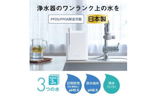 パナソニック アルカリイオン整水器 TK-AS31（医療機器認証番号 304AKBZX00082000）｜Panasonic -  滋賀県彦根市｜ふるさとチョイス - ふるさと納税サイト