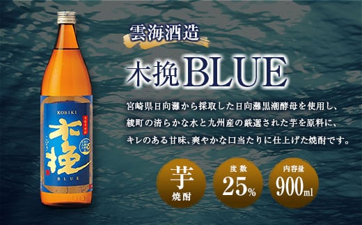 雲海酒造】芋焼酎 木挽BLUE（木挽ブルー）6本セット [25度900ml] - 宮崎県綾町｜ふるさとチョイス - ふるさと納税サイト