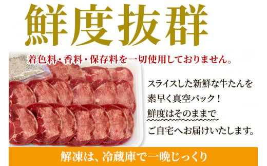 宮城県利府町のふるさと納税 保存料・着色料不使用！仙台名物 丸ごと牛タン スライス 1.3kg (職人仕込み特製塩付) 牛たん