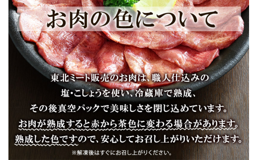 やわらか芯部分！特選牛たん 400g(塩コショウ味) 〈調味料以外無添加〉 / 宮城県利府町 | セゾンのふるさと納税