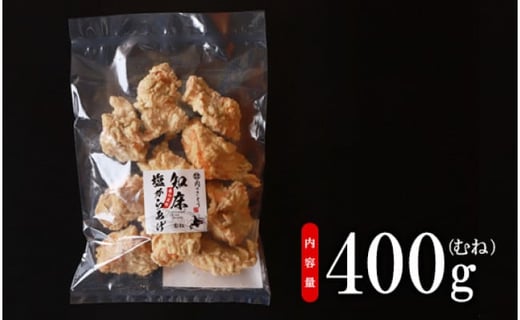 【レンジで簡単】A-11知床塩からあげ むね肉400g