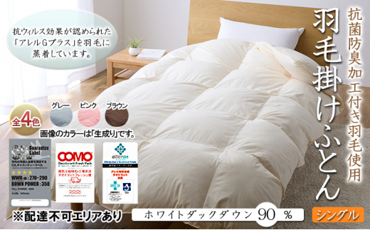抗菌防臭加工付き羽毛使用　羽毛掛けふとん　ホワイトダックダウン90％　シングル　ピンク