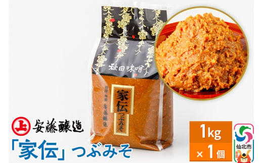 安藤醸造 家伝つぶみそ 1kg 簡易包装【味噌汁 みそ セット 秋田県 角館】