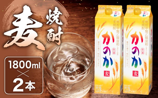 かのか 麦焼酎 1種 1800ml×2本セット（通常品）25度 紙パック 麦 焼酎 お酒 ニッカウヰスキー 国内製造 国産 1480715 - 福岡県北九州市