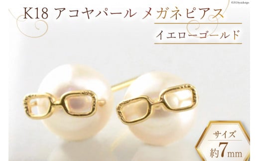 ピアス K18 イエローゴールド アコヤパール メガネピアス [百花 山梨県 中央市 21470882] アクセサリー ジュエリー アクセ 18金 ゴールド イエローゴールド 真珠 本真珠