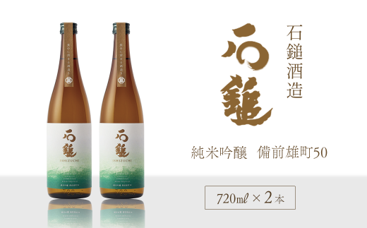 石鎚酒造 「石鎚」 純米吟醸　備前雄町50   720ml×２本 1484411 - 愛媛県西条市