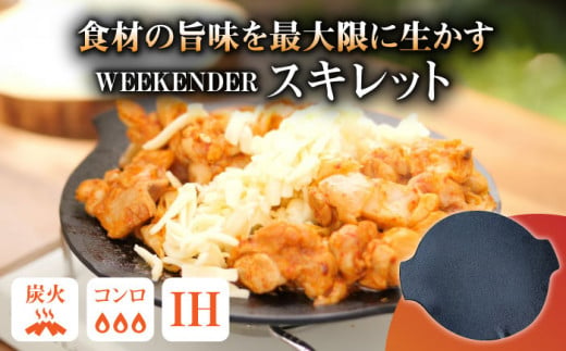 WEEKENDER SMALL PAN スキレット IH対応 外径210φ キャンプ レジャー 調理器具 丸形 マルチグリドル 焼く 広川町 / READYMADEPRODUCTS [AFAN004] 1251099 - 福岡県広川町