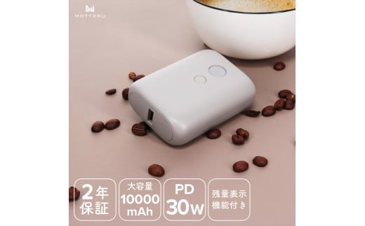 MOTTERU(モッテル) PD30W入出力対応　残量表示モバイルバッテリー10,000mAh ２年保証（MOT-MB10003-EC）　ラテグレージュ【 スマホ充電器 携帯充電器 充電 神奈川県 海老名市 】