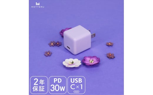 MOTTERU(モッテル) 軽量&コンパクト PD30W USB-CポートAC充電器 急速充電対応 2年保証(MOT-ACPD30) ペールアイリス[ 神奈川県 海老名市 ]