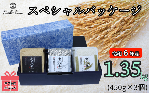 【令和6年産】 極上のコシヒカリ「708米（なおやまい）スペシャルパッケージ」 (6-17A) 1484652 - 長野県飯山市