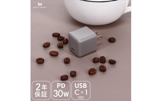 MOTTERU(モッテル) 軽量&コンパクト PD30W USB-CポートAC充電器 急速充電対応 2年保証(MOT-ACPD30) ラテグレージュ[ 神奈川県 海老名市 ]