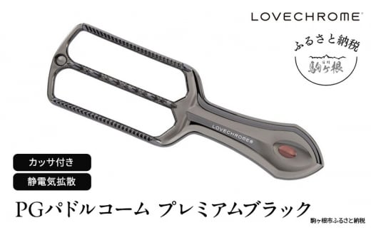 ラブクロム 】(R) K24GP スカルプカッサ ゴールド ( コーム 櫛 くし 美容 ヘアケア フェイスケア LOVE CHROME 美髪  )[№5659-1411] - 長野県駒ヶ根市｜ふるさとチョイス - ふるさと納税サイト