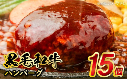 103-26　黒毛和牛ハンバーグ　150ｇ×15個 1352228 - 熊本県宇土市