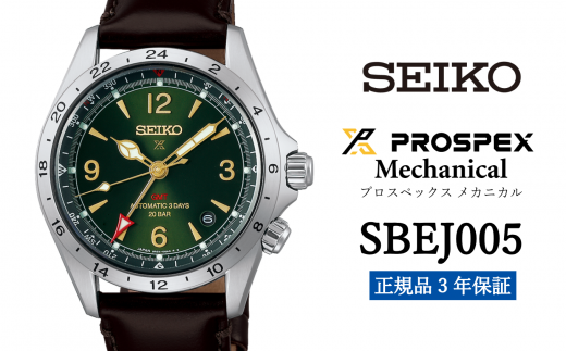 SEIKO 腕時計 【 SBEJ005 】 セイコー プロスペックス メカニカル メンズ【正規品 3年保証】SEIKO PROSPEX Mechanical 1500760 - 岩手県遠野市