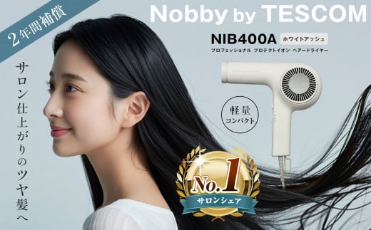 プロフェッショナル プロテクトイオン ヘアードライヤー　ホワイトアッシュ（NIB400A－W） | ドライヤー サロン ヘアケア 家電 電化製品 髪 製品 日用品 本体  軽い 風呂 洗面台 適温 適湿  長野県 松本市 ふるさと納税 1482637 - 長野県松本市