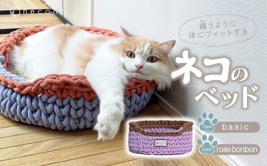 着るベッド 猫用ベッド Dress Bed basic (rose bonobon)| 埼玉県 上尾市 ペット用品 ペットグッズ ペット用ベッド おしゃれ かわいい 猫用ベッド 猫用品 かわいい 猫 ネコ ねこ 猫ベッド 寝心地 寝心地抜群 睡眠 ねこちゃん ペット用 ネコ用 手作り オーダーメイド CAT cat ハンドメイド 手編み