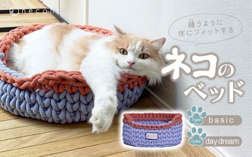 着るベッド 猫用ベッド Dress Bed basic (day dream)| 埼玉県 上尾市 ペット用品 ペットグッズ ペット用ベッド おしゃれ かわいい 猫用ベッド 猫用品 かわいい 猫 ネコ ねこ 猫ベッド 寝心地 寝心地抜群 睡眠 ねこちゃん ペット用 ネコ用 手作り オーダーメイド CAT cat ハンドメイド 手編み