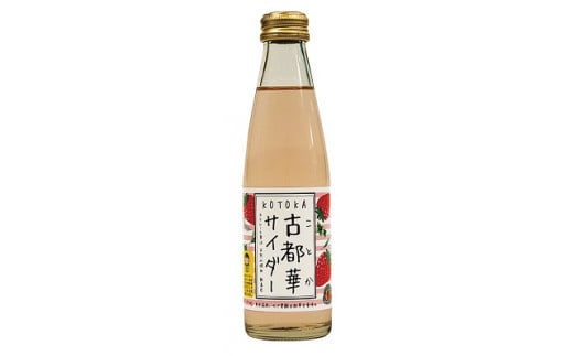 奈良のブランドいちご「古都華」を使用したサイダー