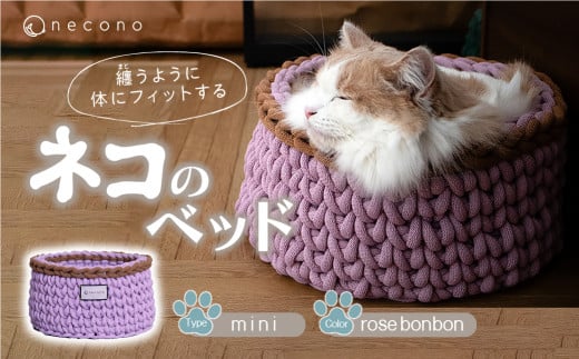 0327着るベッド -Dress Bed- mini[rose bonbon]| 埼玉県 上尾市 ペット用品 ペットグッズ ペット用ベッド おしゃれ かわいい 猫用ベッド 猫用品 かわいい 猫 ネコ ねこ 猫ベッド 寝心地 寝心地抜群 睡眠 ねこちゃん ペット用 ネコ用 手作り オーダーメイド CAT cat ハンドメイド 手編み