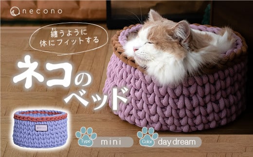 0327着るベッド -Dress Bed- mini[day dream]| 埼玉県 上尾市 ペット用品 ペットグッズ ペット用ベッド おしゃれ かわいい 猫用ベッド 猫用品 かわいい 猫 ネコ ねこ 猫ベッド 寝心地 寝心地抜群 睡眠 ねこちゃん ペット用 ネコ用 手作り オーダーメイド CAT cat ハンドメイド 手編み