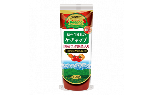 信州生まれのケチャップ国産つぶ野菜入り190g×6本セット | ふるさと納税 トマト ケチャップ 食料 人気 料理 長野県 松本市 栄養